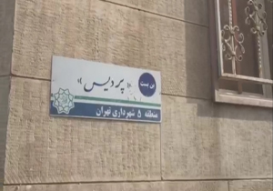 سرازیر شدن چهار روزه آب از دیوار یک ساختمان + فیلم