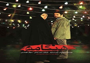 نمایش فیلم هنگامه در حوزه هنری