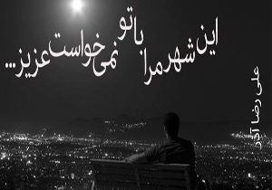 «هی تو» اثر جدید علیرضا آذر در راه است