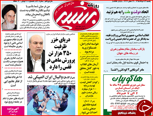 صفحه نخست روزنامه استان گلستان یکشنبه 16خرداد ماه