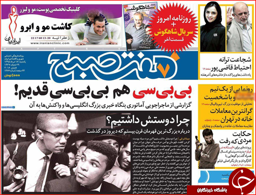 صفحه نخست روزنامه استان گلستان یکشنبه 16خرداد ماه