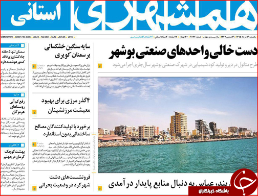 صفحه نخست روزنامه استان گلستان یکشنبه 16خرداد ماه