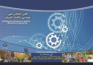 اولین کنفرانس ملی مهندسی مکانیک کاربردی در شهرکرد برگزار می شود