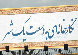 شهرداری تذکر نگارخانه&zwnj;ای به وسعت شهر را بمباران کرد/از خندوانه تا ۲۰:۳۰ طومار جمع&zwnj;آوری کردند
