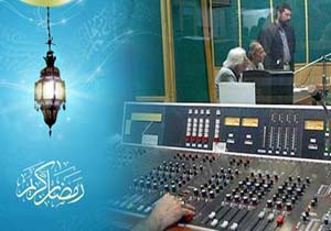راديو در رمضان همراه روزه داران خواهد بود