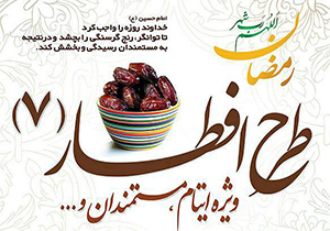 اجرای طرح هر محله یک سفره افطاری در تربت جام