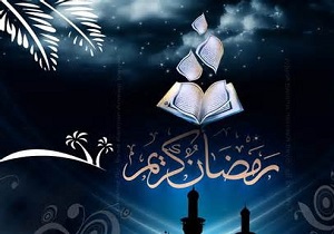 2500 مبلغ در ماه مبارک رمضان به بقاع متبرکه