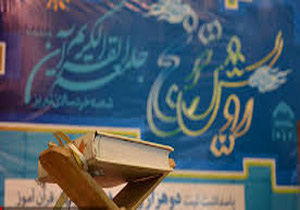 همایش ربیع القرآن