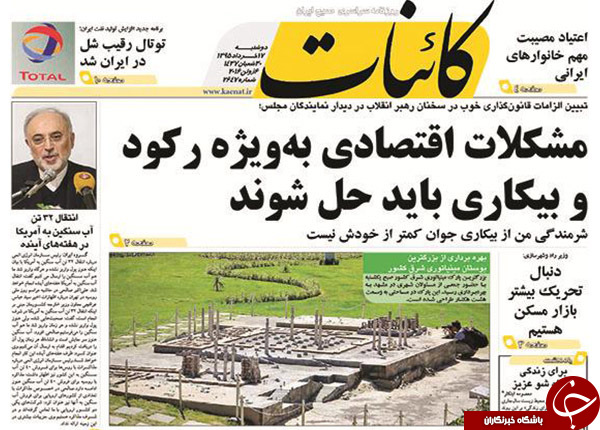 تصاویر صفحه نخست روزنامه&zwnj;های 17 خرداد