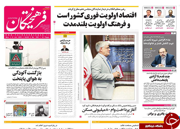 تصاویر صفحه نخست روزنامه&zwnj;های 17 خرداد