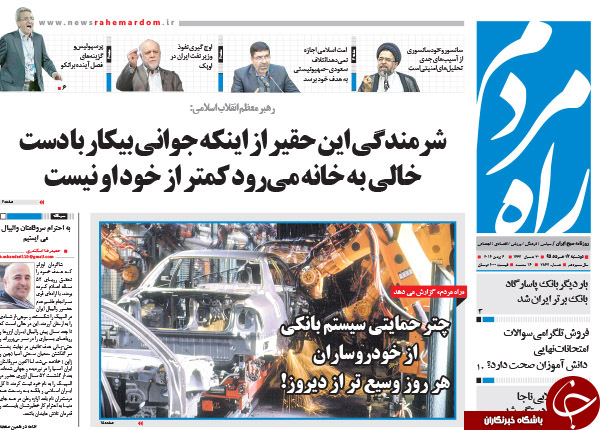 تصاویر صفحه نخست روزنامه&zwnj;های 17 خرداد