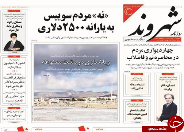 تصاویر صفحه نخست روزنامه&zwnj;های 17 خرداد