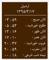 اوقات شرعی 17 خرداد به افق اردبیل