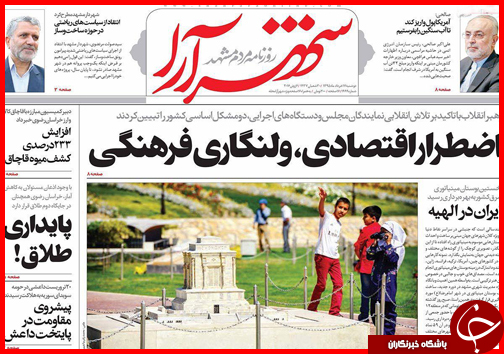 صفحه نخست روزنامه استان&zwnj;ها دوشنبه 17 خرداد ماه