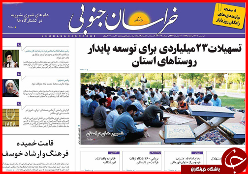 صفحه نخست روزنامه استان&zwnj;ها دوشنبه 17 خرداد ماه