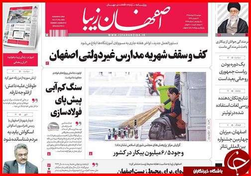 صفحه نخست روزنامه استان&zwnj;ها دوشنبه 17 خرداد ماه