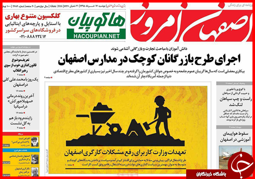 صفحه نخست روزنامه استان&zwnj;ها دوشنبه 17 خرداد ماه