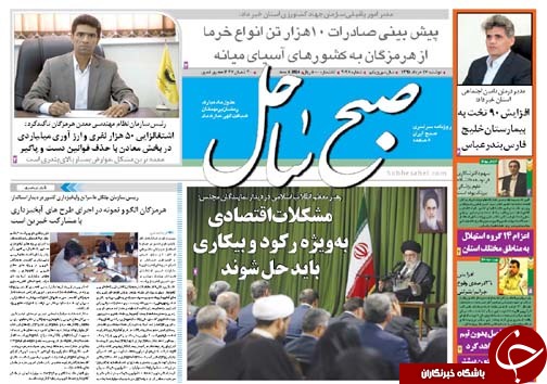 صفحه نخست نشریات دوشنبه 17 خرداد در هرمزگان