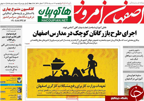 صفحه نخست روزنامه های استان&zwnj; اصفهان دوشنبه 17 خرداد