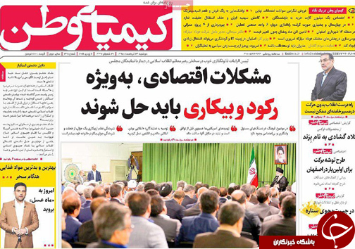 صفحه نخست روزنامه های استان&zwnj; اصفهان دوشنبه 17 خرداد
