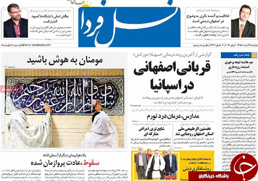 صفحه نخست روزنامه های استان&zwnj; اصفهان دوشنبه 17 خرداد