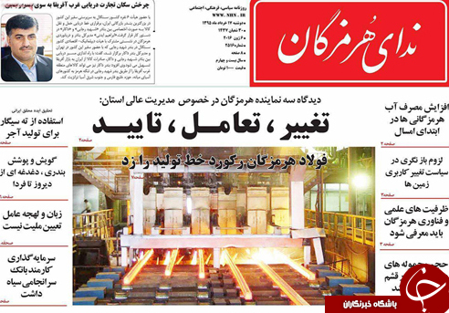 صفحه نخست نشریات دوشنبه 17 خرداد در هرمزگان