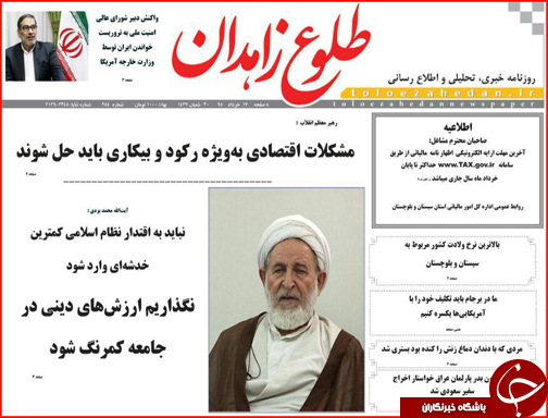 صفحه نخست روزنامه استان سیستان و بلوچستان  دوشنبه 17 خرداد ماه