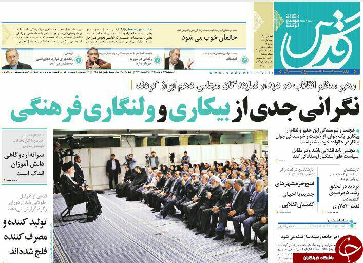 صفحه نخست روزنامه های خراسان رضوی دوشنبه 17 خرداد