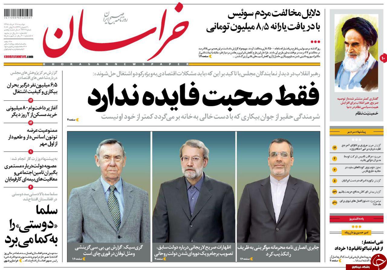صفحه نخست روزنامه های خراسان رضوی دوشنبه 17 خرداد