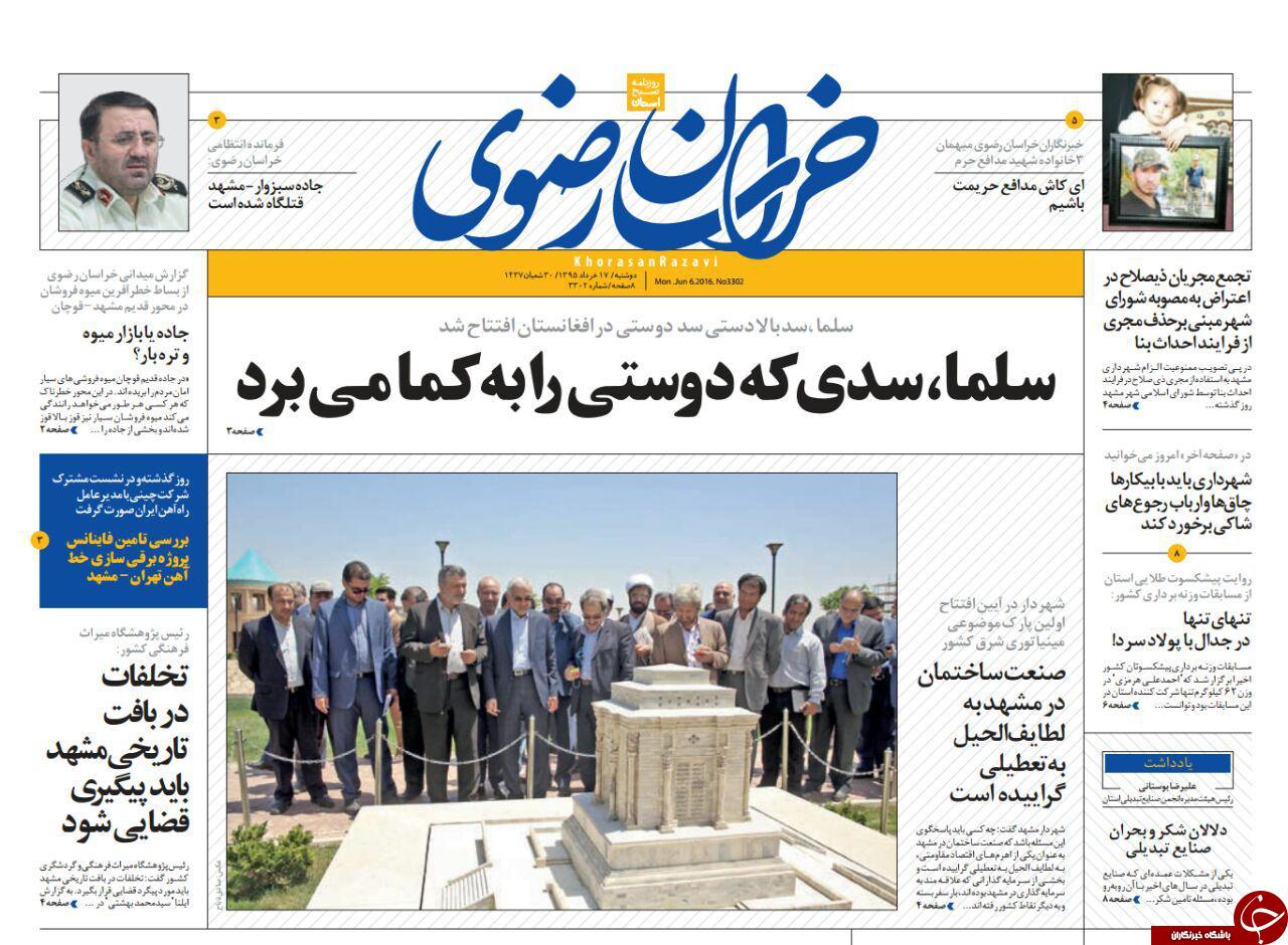 صفحه نخست روزنامه های خراسان رضوی دوشنبه 17 خرداد