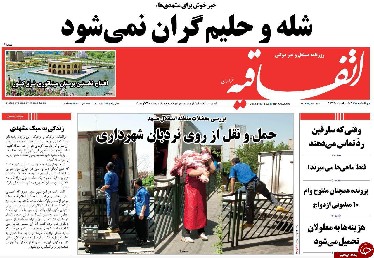 صفحه نخست روزنامه های خراسان رضوی دوشنبه 17 خرداد