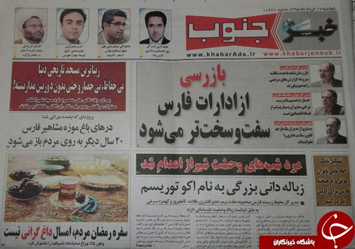 صفحه نخست روزنامه های استان&zwnj; فارس دوشنبه 17 خرداد