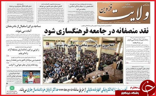 صفحه نخست روزنامه استان قزوین دوشنبه 17 خرداد ماه