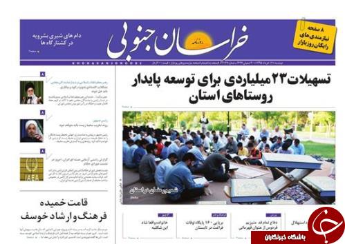صفحه نخست روزنامه های استان /17خرداد