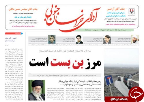 صفحه نخست روزنامه های استان /17خرداد