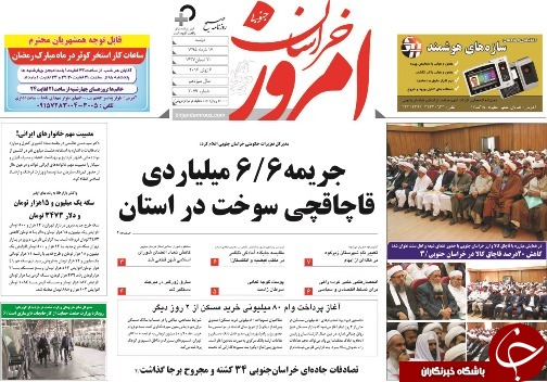 صفحه نخست روزنامه های استان /17خرداد