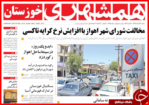 صفحه نخست روزنامه استان&zwnj;ها دوشنبه 17 خرداد ماه