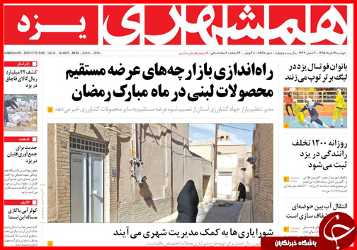 صفحه نخست روزنامه استان&zwnj;ها دوشنبه 17 خرداد ماه