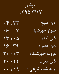 اوقات شرعی 17 خرداد