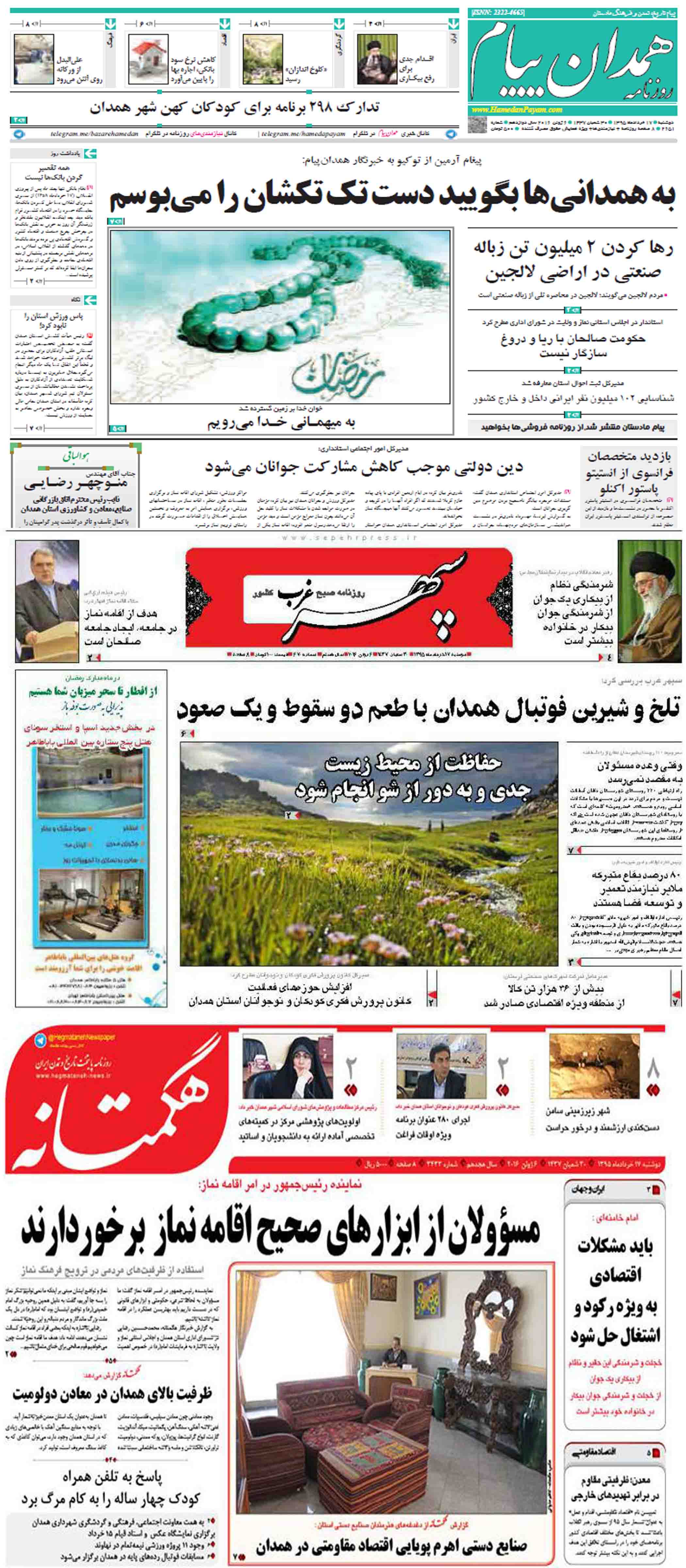 تیتر نخست امروز دوشنبه 17 خرداد روزنامه های استان همدان
