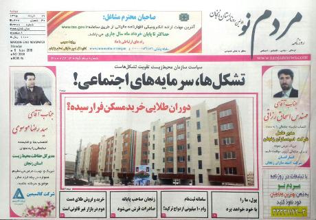 صفحه نخست روزنامه استان&zwnj; زنجان یکشنبه 16خرداد ماه