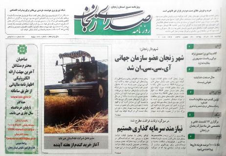 صفحه نخست روزنامه استان&zwnj; زنجان یکشنبه 16خرداد ماه