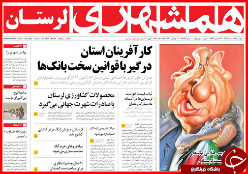 صفحه نخست روزنامه استان لرستان دوشنبه 17 خرداد ماه