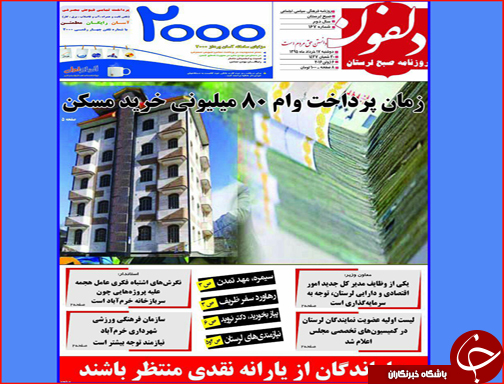 صفحه نخست روزنامه استان لرستان دوشنبه 17 خرداد ماه