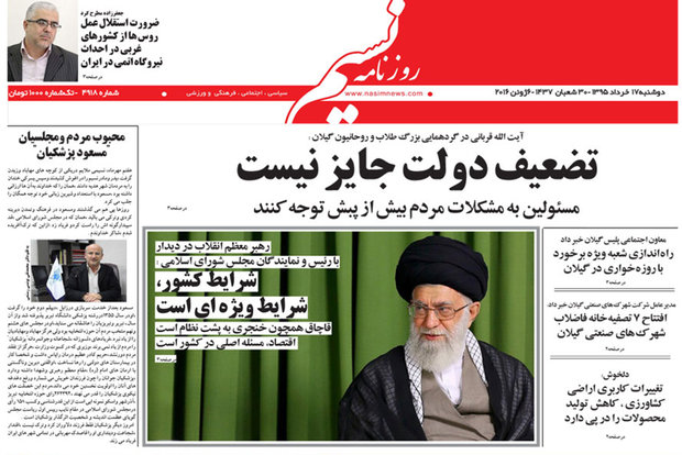 صفحه نخست روزنامه های امروز