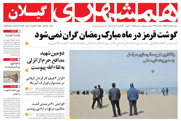 صفحه نخست روزنامه های امروز