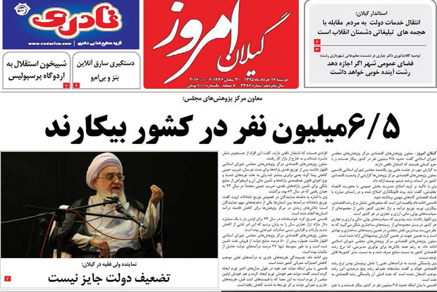 صفحه نخست روزنامه های امروز