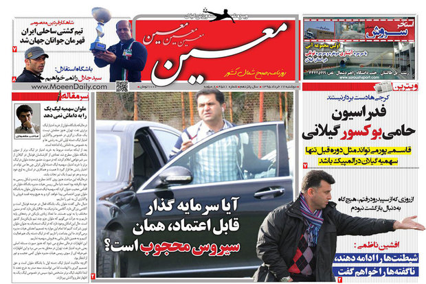 صفحه نخست روزنامه های امروز