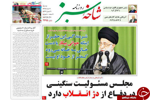 صفحه نخست روزنامه استان&zwnj; قم یکشنبه 16 خرداد ماه