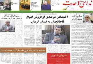 صفحه نخست روزنامه های 17 خرداد در کرمان